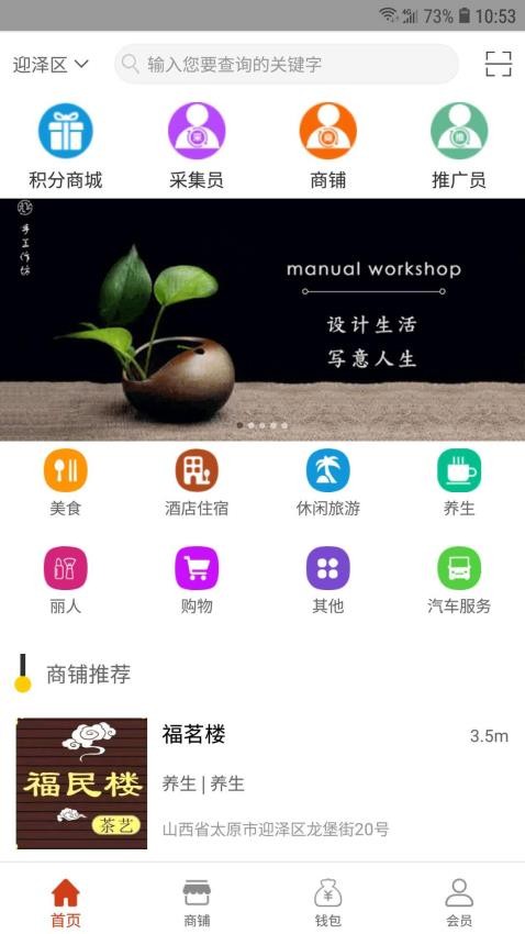 互惠通app 截图1