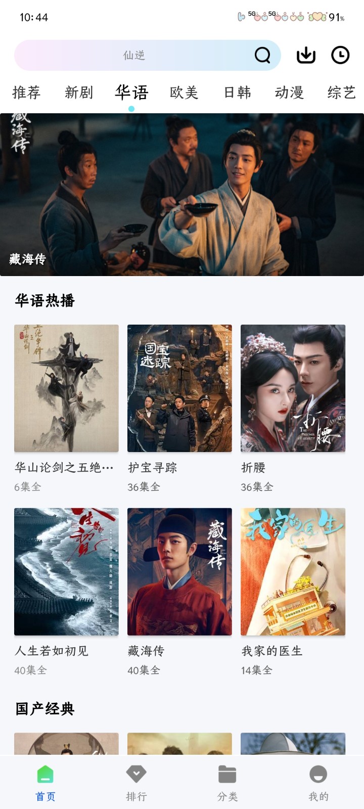 星际视频去广告版 截图1