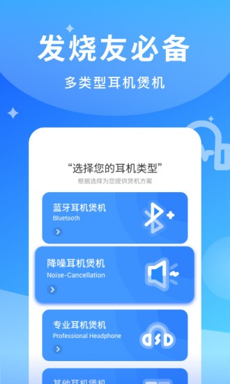 煲耳机 截图3