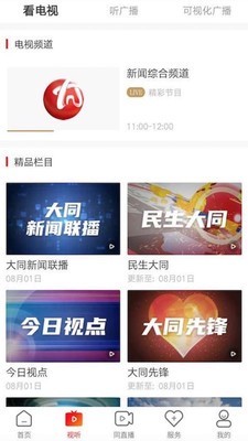 看大同 截图2