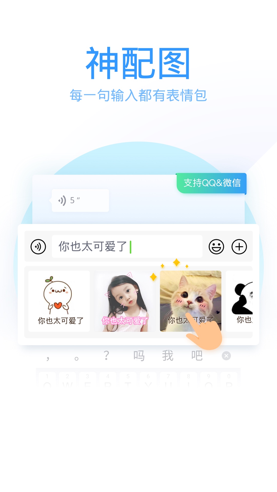 QQ输入法 截图1