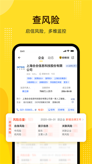 启信宝app 截图5