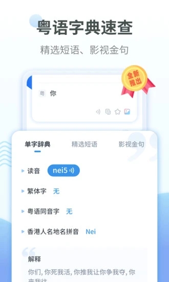 粤语翻译app 截图1