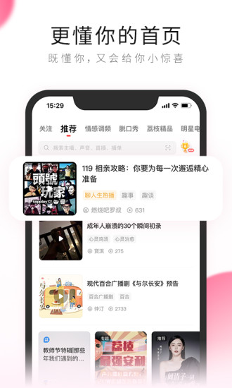 荔枝app免费版软件v5.17.16  截图4