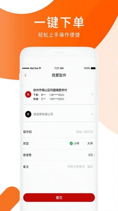 小跃跃跑腿手机版 v1.2 截图2