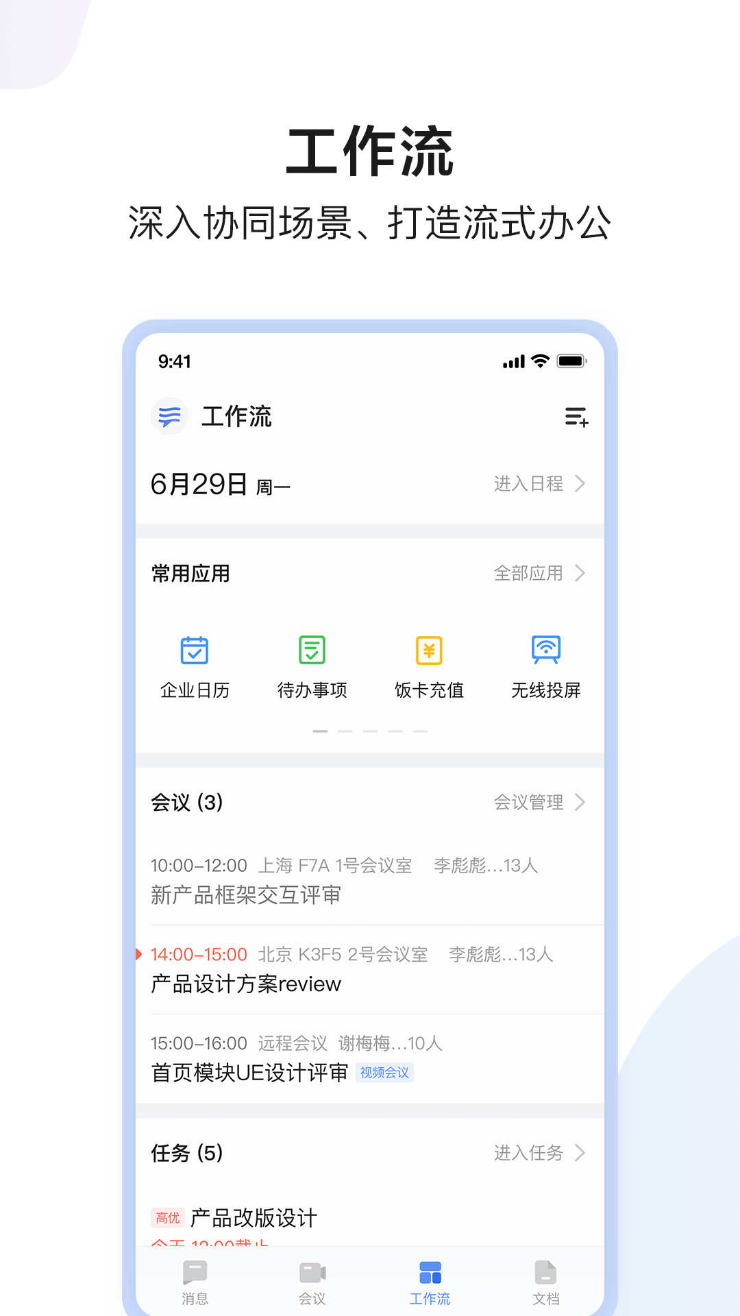 如流app 截图2