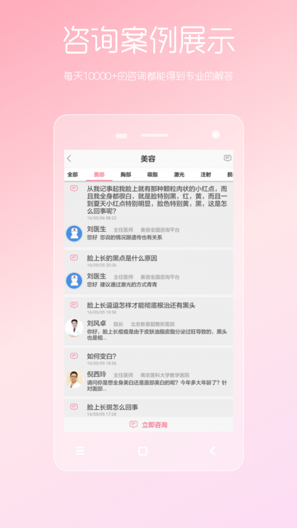 女性私人医生 截图3