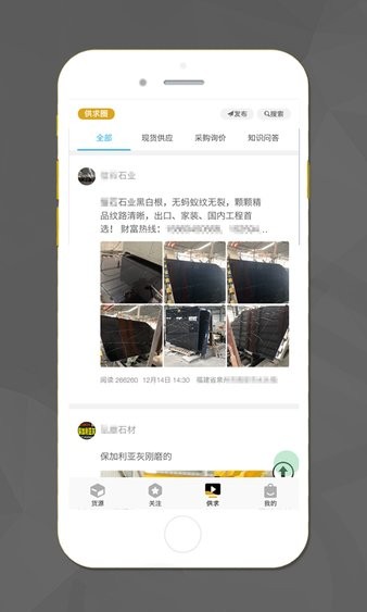 石材货源app v2.3.0 截图2