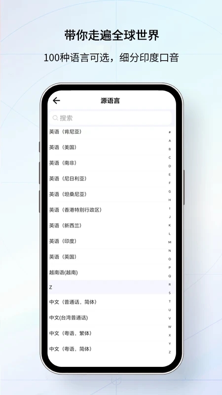 我们的翻译官app