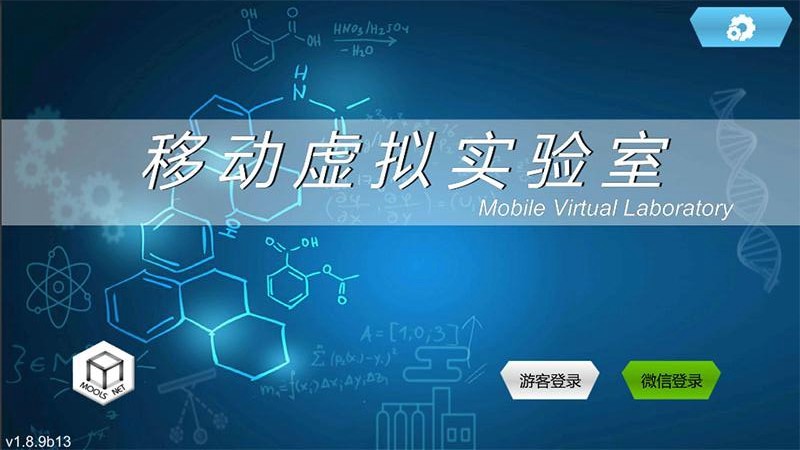 MLabs移动虚拟实验室 截图1