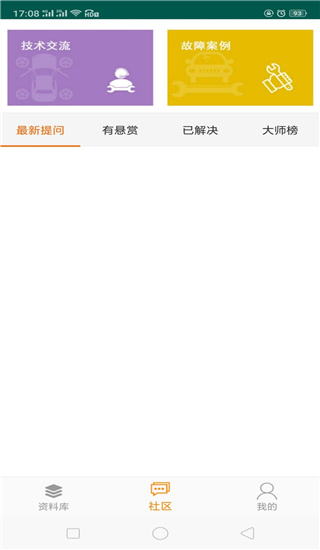 修车神器app手机版 截图2