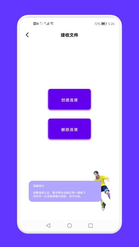 面对面文件传输app v1.2 截图1