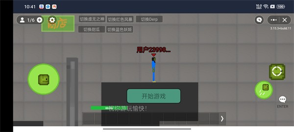 甜瓜游乐场多人联机 截图3
