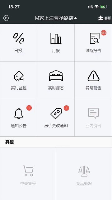 酒店掌控 v1.3.5 截图3