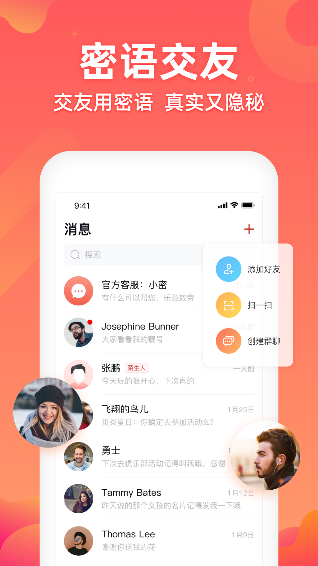 密语app 截图3