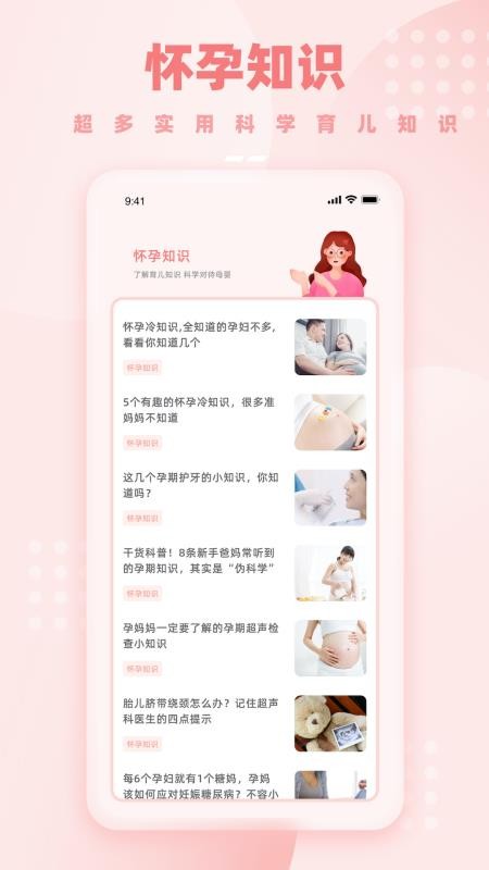 孕育树app v1.1.2 截图2