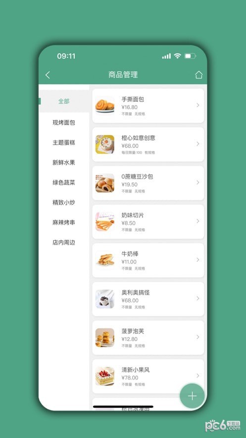 餐饮通达 截图1