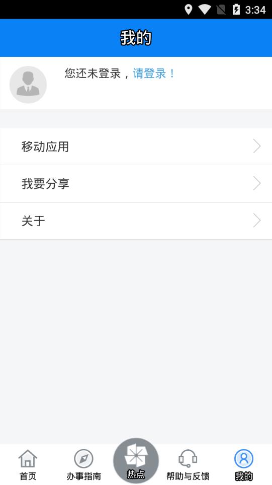 广东政务服务app 截图4