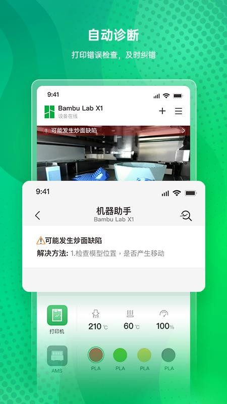 Bambu Handy软件 1.0.1-zh 截图3