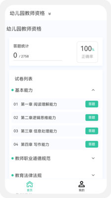 教师资格新题库 1