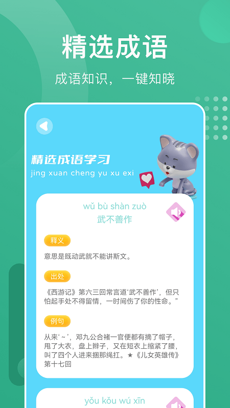 成语进宝 截图2