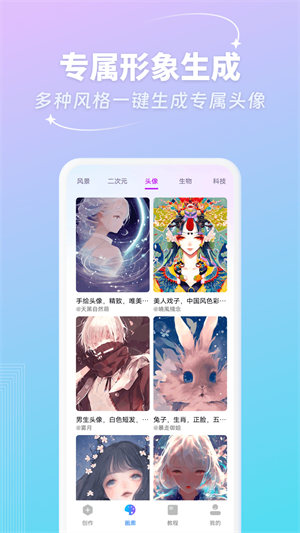 妙笔AI生画 截图4