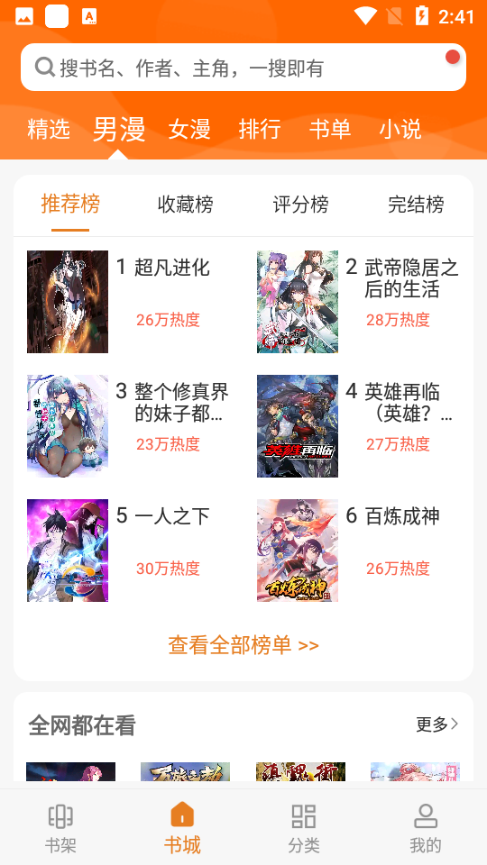 免费漫画大全app 截图3