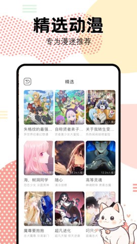 抖漫动漫2025 截图3