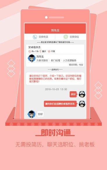 重庆直聘app 截图2