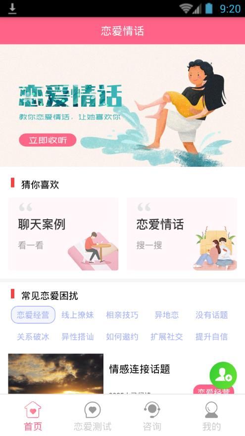 恋爱情话 截图2