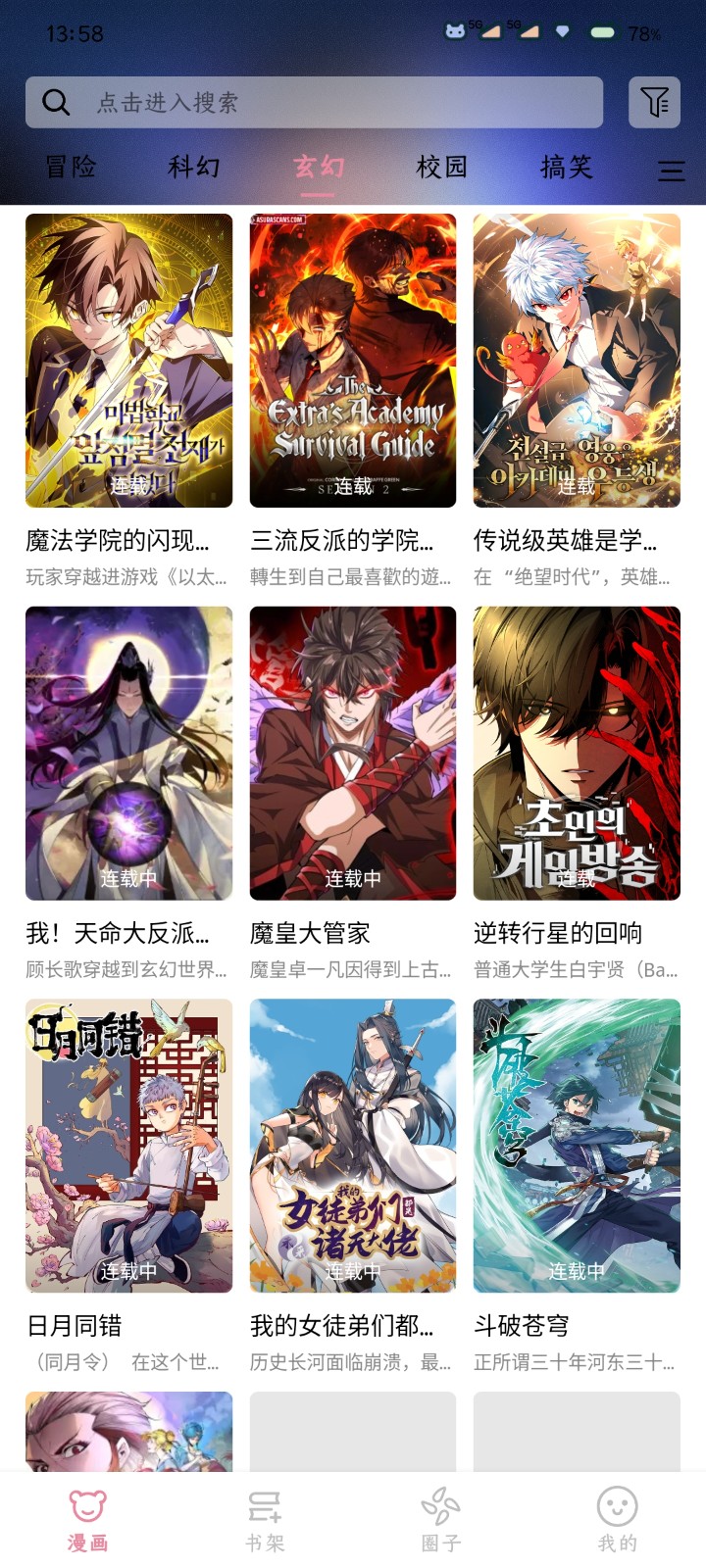星绘漫app官方最新版 截图3