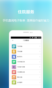 福建省立医院 截图4