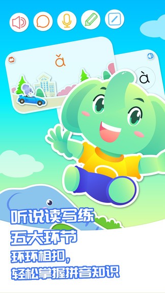 智象拼音app 1.3.2 截图3
