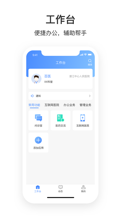 湛江中心人民医院医护端app v1.0.5  截图2