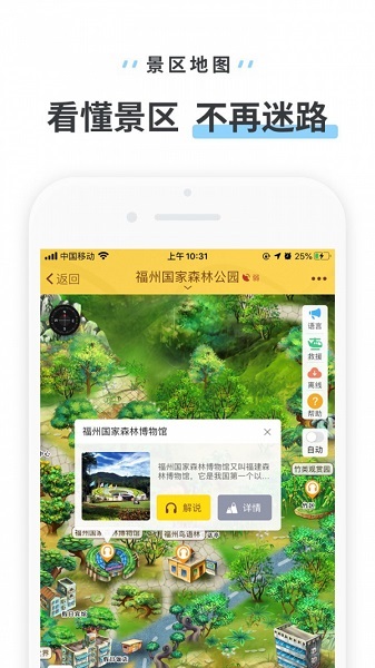 福州国家森林公园预约app v3.3.4 截图1