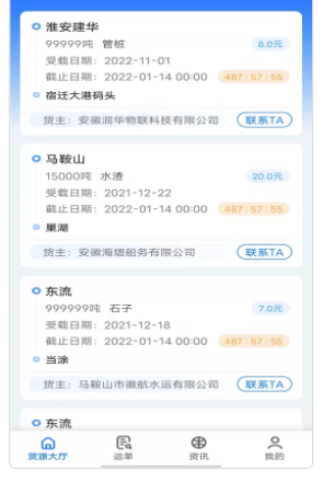 船货宝app 0.0.3 1