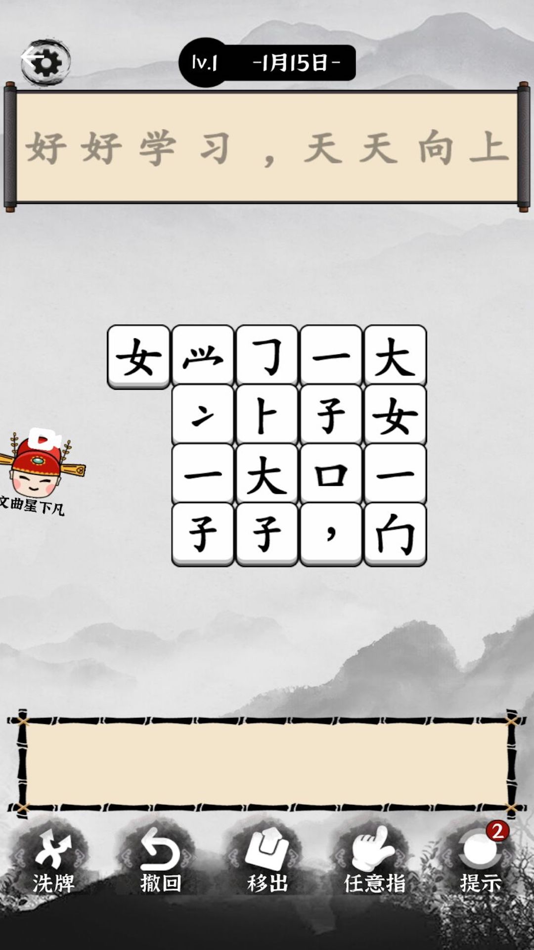 文字烧脑解谜 截图1