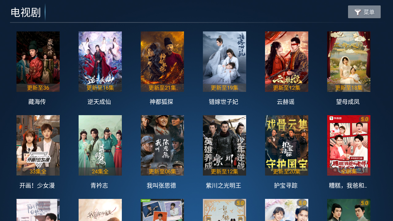 江海影院tv版 截图1