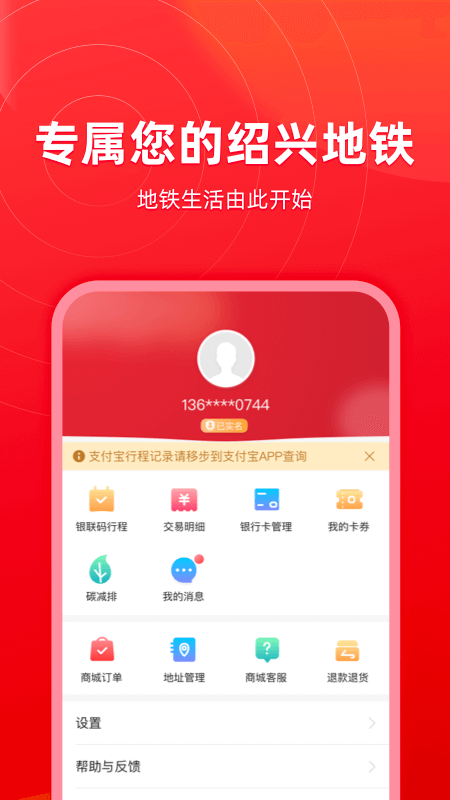 绍兴地铁app v1.4.0 截图4