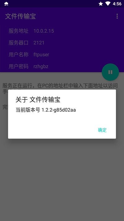 文件传输宝 截图4