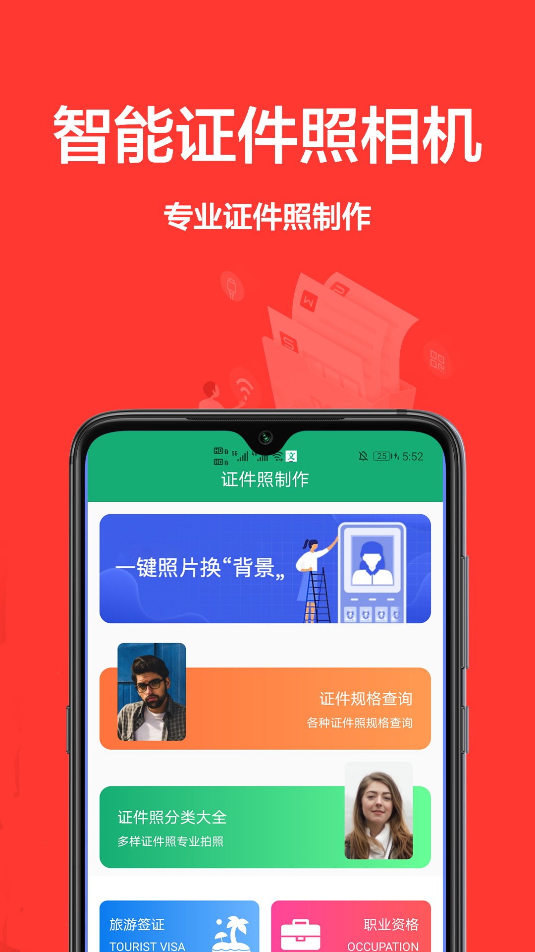 手机证件照app