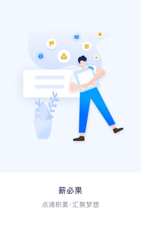 薪必果企业端app v1.1.1 截图3