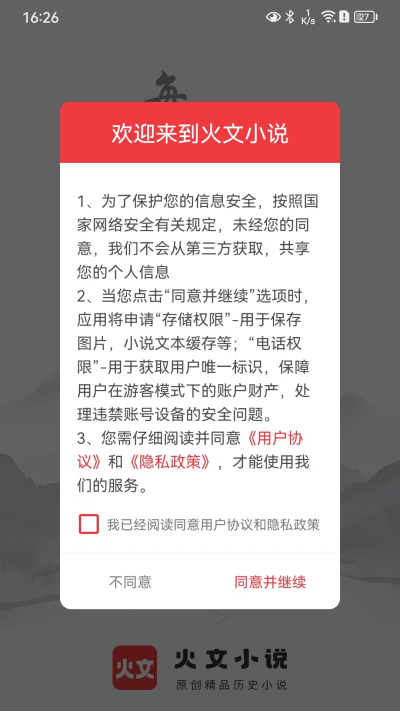 火文小说app免费版