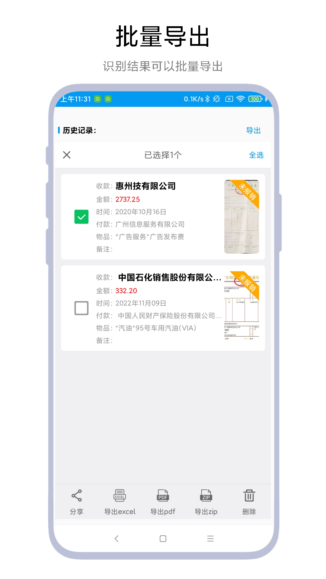 智能发票识别 截图3
