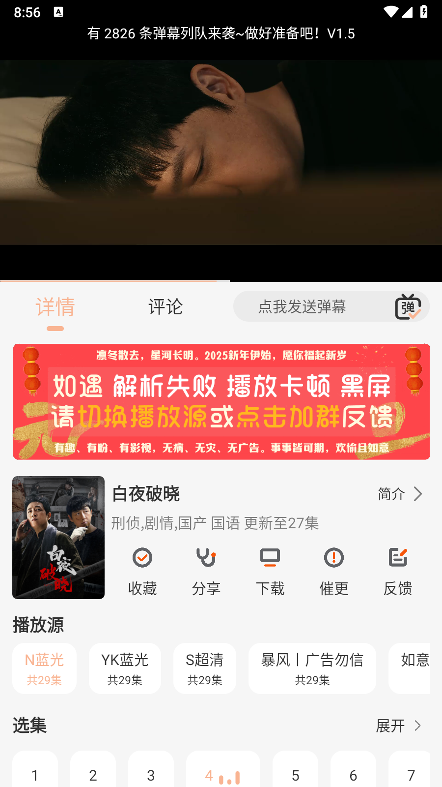 白蛇影视手机版 截图2