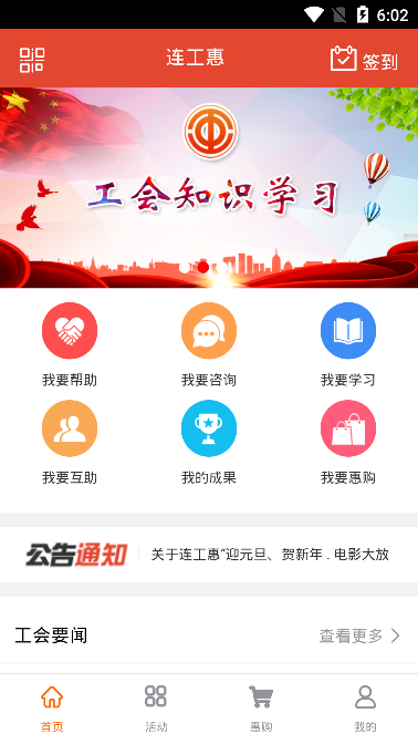 连工惠 截图1