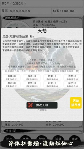 我的修仙梦 截图6