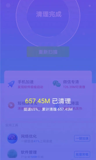 七秒清理大师app 截图3