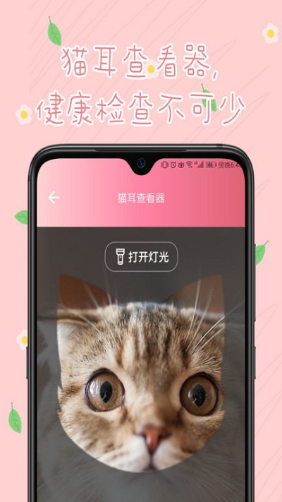 旻匠猫咪翻译器 截图3