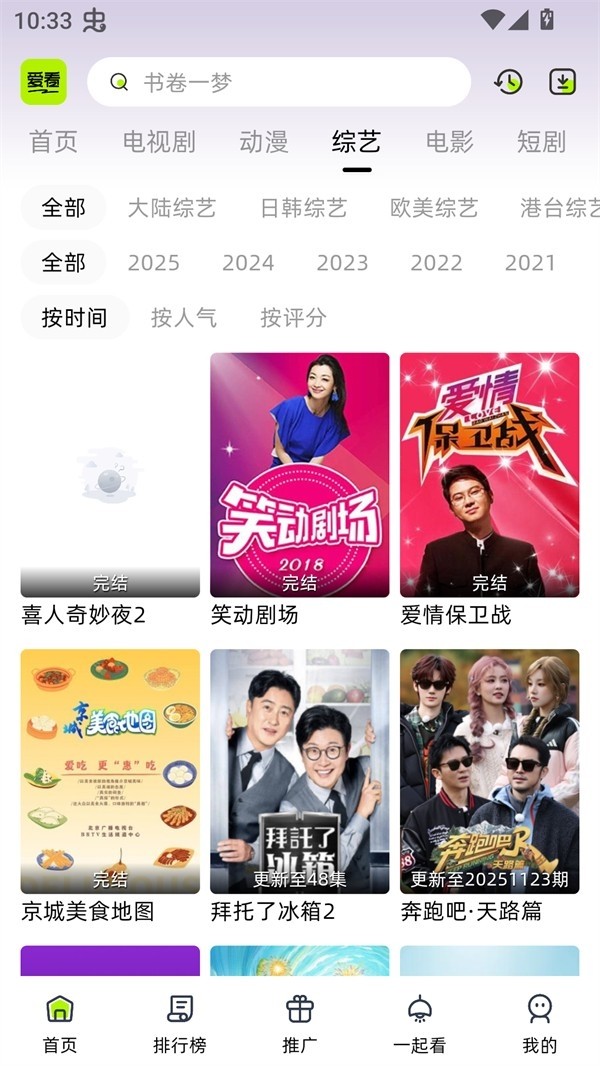 爱看剧场2026 截图4